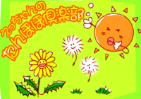 たんぽぽ倶楽部ホームページへ移動する画像